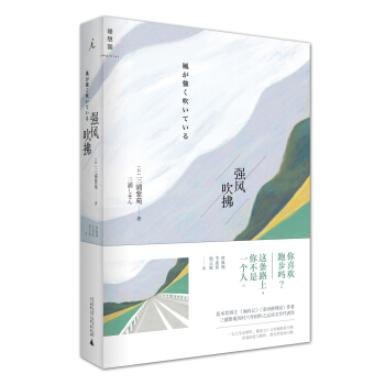 強風吹拂 pdf epub mobi 電子書 下載