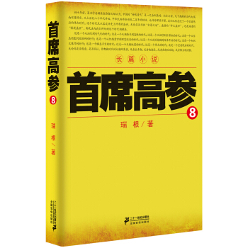 首席高参8 pdf epub mobi 下载