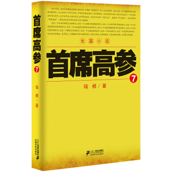 首席高參7 pdf epub mobi 下载