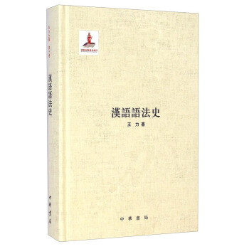 漢語語法史 pdf epub mobi 電子書 下載