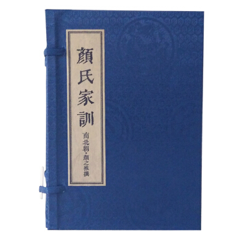 颜氏家训(线装珍藏本)