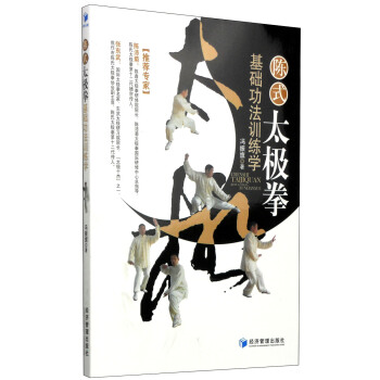 陳式太極拳基礎功法訓練學 pdf epub mobi 下载