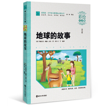 地球的故事（彩绘注音版 ），智慧熊图书 pdf epub mobi 电子书 下载