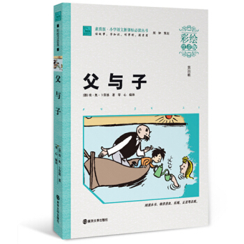 父與子（彩繪注音版 ），智慧熊圖書 pdf epub mobi 電子書 下載