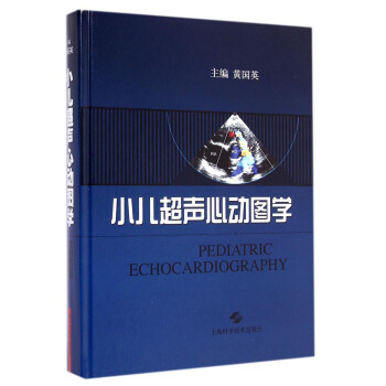 小兒超聲心動圖學 [Pediatric Echocardiography] pdf epub mobi 下载
