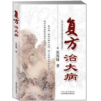 復方治大病 pdf epub mobi 下载