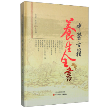 中醫古籍養生全書
