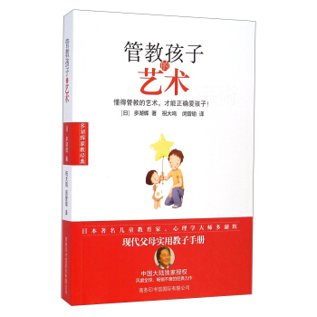 多湖輝傢教經典：管教孩子的藝術 pdf epub mobi 下载