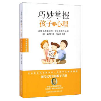 多湖輝傢教經典：巧妙掌握孩子的心理 pdf epub mobi 下载