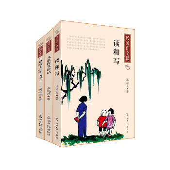 民國小學生作文係列（讀和寫+兒童作文講話+貓博士的作文課） pdf epub mobi 下载