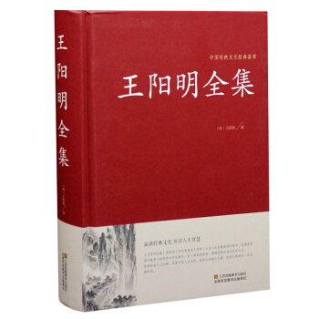 王阳明全集 中国传统文化经典荟萃是儒家思想中具个性争议的代表作 修身强大个人内心的励志作品 pdf epub mobi 电子书 下载