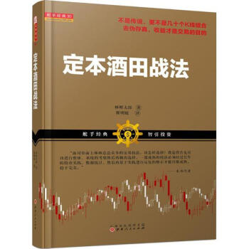 定本酒田战法 pdf epub mobi 下载