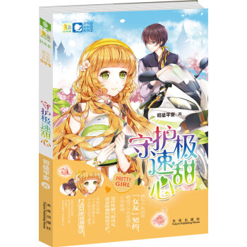 非非工作室灵气少女系列2：守护极速甜心 pdf epub mobi 电子书 下载