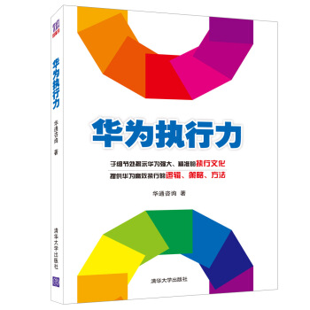 华为执行力 pdf epub mobi 下载