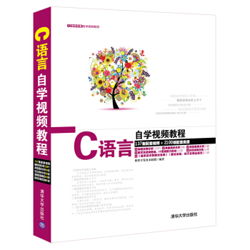 软件开发自学视频教程：C语言自学视频教程地（附光盘） pdf epub mobi 下载