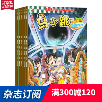 馬小跳奇趣探險雜誌 2018年7月起訂閱 1年共12期 奇妙景觀 圖文精美 雜誌鋪每月快遞 pdf epub mobi 電子書 下載