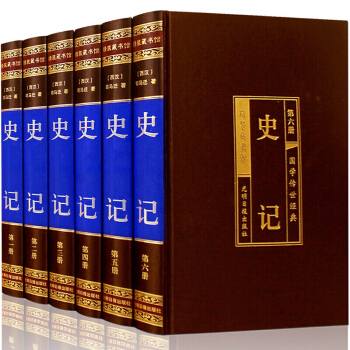 史記 全6本冊文白對照全注全譯白話文史記中國通史司馬遷二十四史司馬遷中國通史古文觀 pdf epub mobi 下载