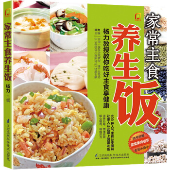 家常主食养生饭（凤凰生活） pdf epub mobi 下载