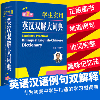 包郵初中高中學生實用英漢雙解大詞典 牛津初階中階高階英漢雙解大詞典英語字典 大學四六級使用英漢大詞典