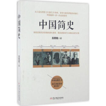中国简史