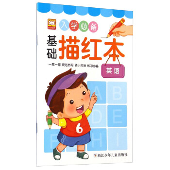 入學必備基礎描紅本：英語 [3-6歲] pdf epub mobi 下载