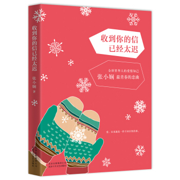收到你的信已經太遲 pdf epub mobi 下载