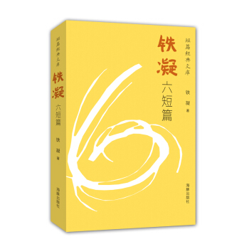短篇经典文库：铁凝六短篇 pdf epub mobi 下载