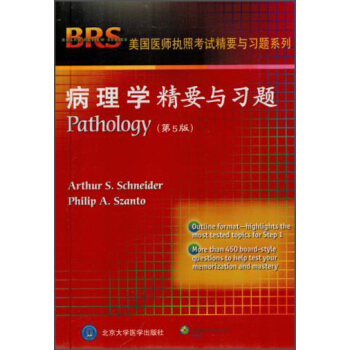 美國醫師執照考試精要與習題係列：病理學精要與習題（第5版） pdf epub mobi 下载