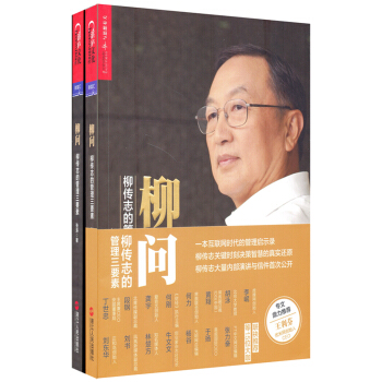 柳问 柳传志的管理三要素 pdf epub mobi 电子书 下载