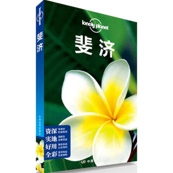 斐濟/孤獨星球LP旅行指南係列 pdf epub mobi 下载