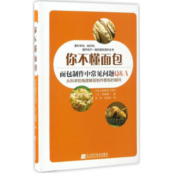 你不懂面包 pdf epub mobi 电子书 下载