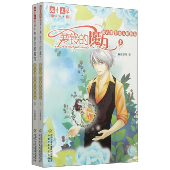 儿童文学淘乐酷书系-萝铃的魔力 异血人的宿命（上下） [11-14岁] pdf epub mobi 下载