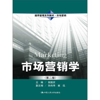 市場營銷學（第2版） pdf epub mobi 下载