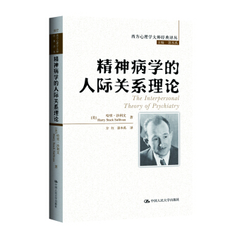精神病学的人际关系理论 pdf epub mobi 下载