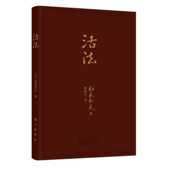 活法（口袋版） pdf epub mobi 下载