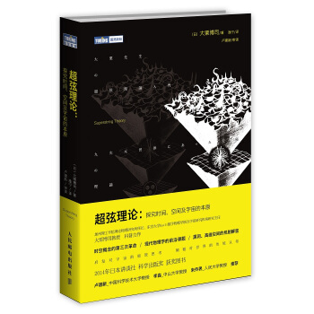 超弦理論 探究時間 空間及宇宙的本原 pdf epub mobi 電子書 下載
