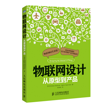 物聯網設計 從原型到産品 pdf epub mobi 下载
