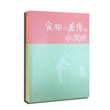 食物与爱情的咏叹调 pdf epub mobi 下载