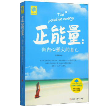 悅讀時光·正能量：做內心強大的自己 pdf epub mobi 電子書 下載