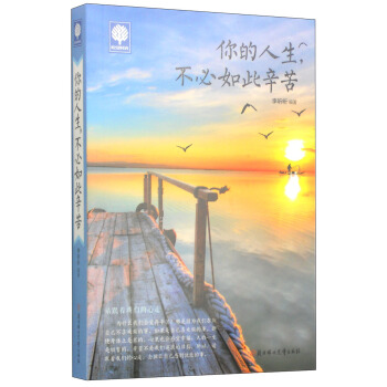 悦读时光：你的人生，不必如此辛苦 pdf epub mobi 下载