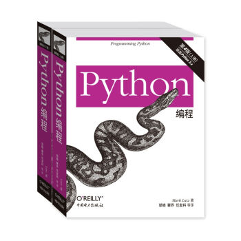 Python编程（第4版 套装上下册） pdf epub mobi 下载