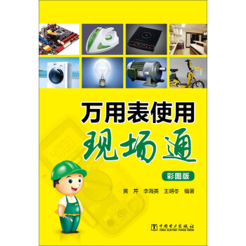 萬用錶使用現場通（彩圖版） pdf epub mobi 下载