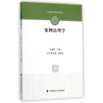 案例法理学 pdf epub mobi 下载