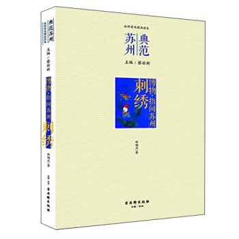 博物 指間蘇州·刺綉 pdf epub mobi 下载