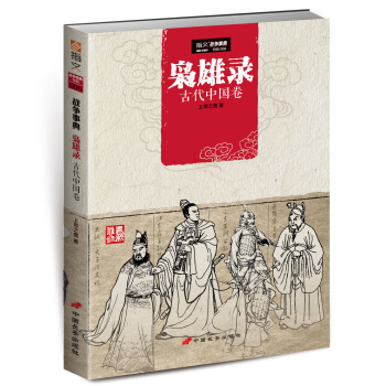 枭雄录：古代中国卷 pdf epub mobi 电子书 下载