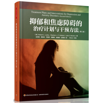 抑鬱和焦慮障礙的治療計劃與乾預方法（第2版） [Treatment Plans and Interventions for Depression and Anxiety Disorders（Second Edition）] pdf epub mobi 下载