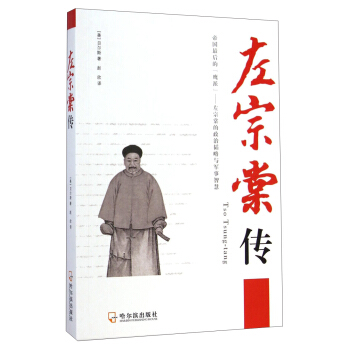 左宗棠傳 pdf epub mobi 電子書 下載