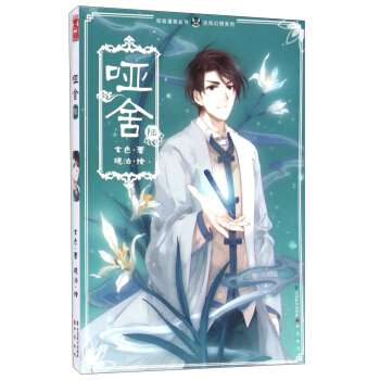 啞捨漫畫版6 pdf epub mobi 下载