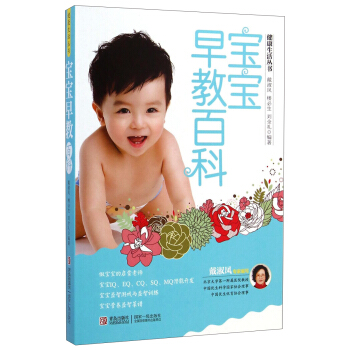 健康生活丛书：宝宝早教百科 pdf epub mobi 下载