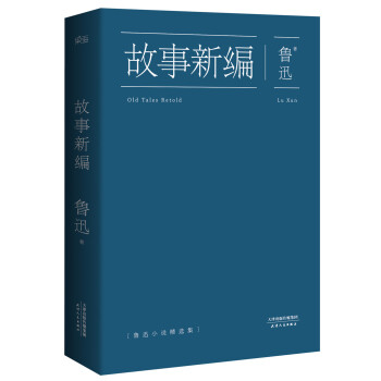 故事新编 pdf epub mobi 电子书 下载